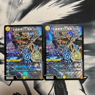 「正義星帝」 <鬼羅.Star> SR S1/S11