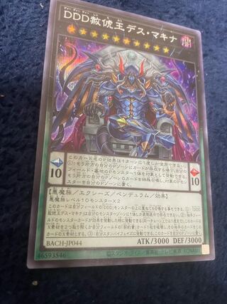 DDD Pardon King Death Machina Secret