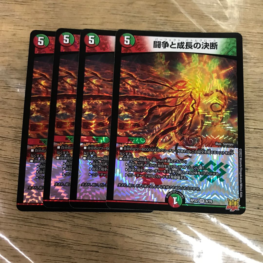 Fighting Conflict and Growth Decision VR 8/76