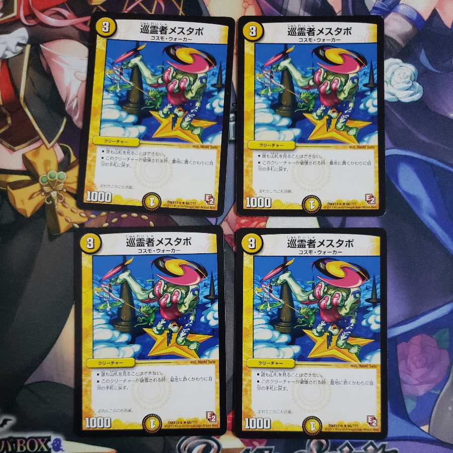 巡霊者メスタポ