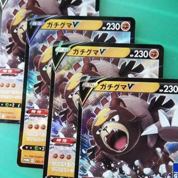 ガチグマv 4枚セット ジムプロモ キラ ポケモンカードゲームの