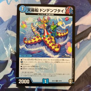 Tent ship Dondenbutai R 25/84