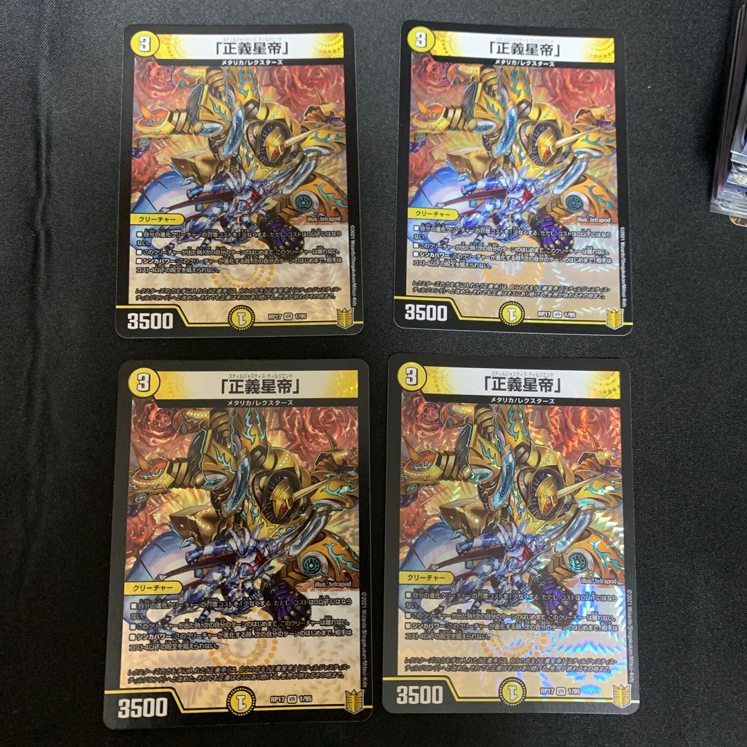 The Righteous Star Emperor" VR 1/95