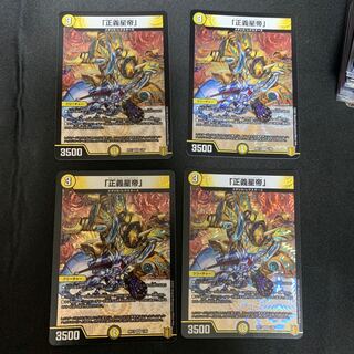 「正義星帝」 VR 1/95