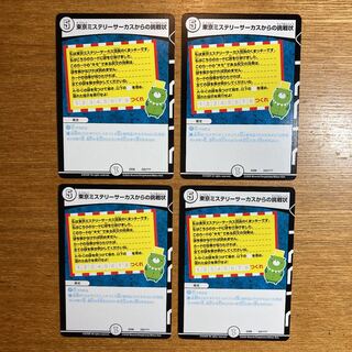 Challenge from Tokyo Mystery Circus 225/????