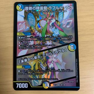 音卿の精霊龍 ラフルル・ラブ｜「未来から来る、だからミラクル」 SR 20/138