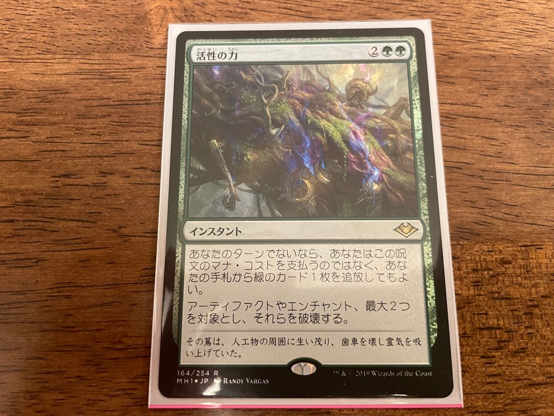 Force of Vigor MH1 Japanese Foil