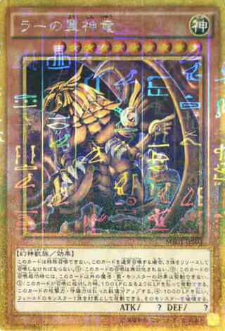 募集 1枚1,000円 遊戯王 ラーの翼神竜 美品のみ