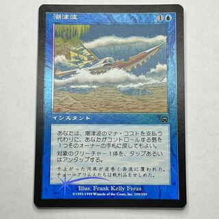 MMQ/JA] Tidal Bore/Tidal Bore(Foil)