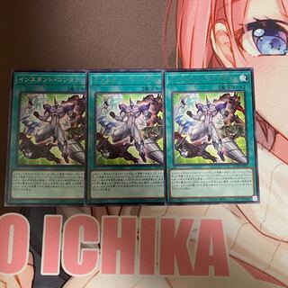 Instant Contact, rare, JP 052, 3 copies