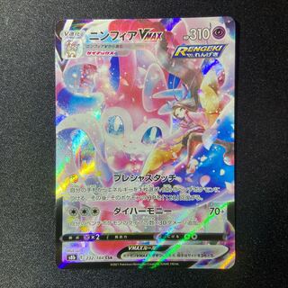 SylveonVMAX CSR 232/184