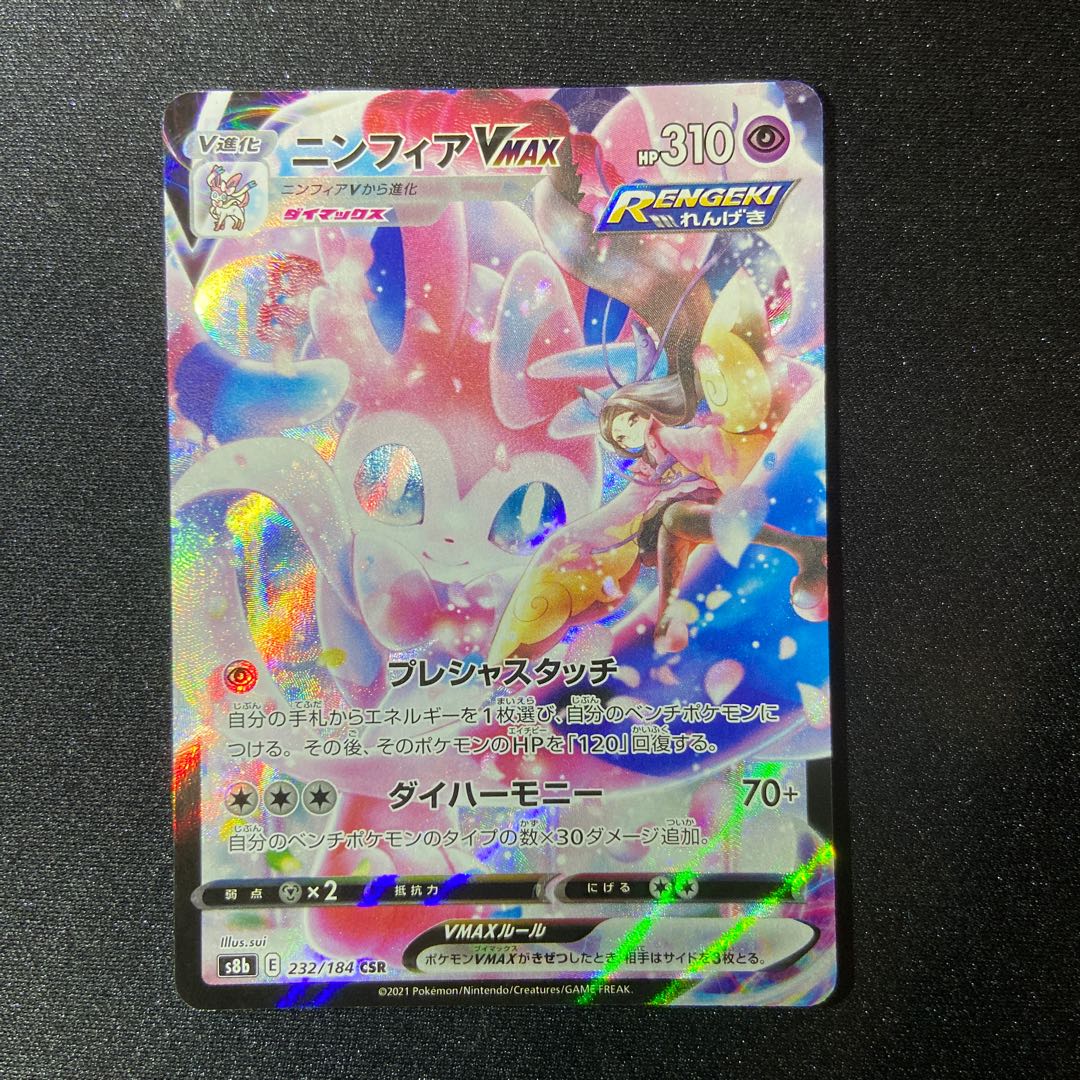 SylveonVMAX CSR 232/184