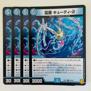 Fierce Bacteria Cutie-2 4 sheets DM-RP-18-67-95