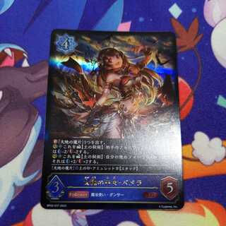 Pamela, Priestess of the Sun