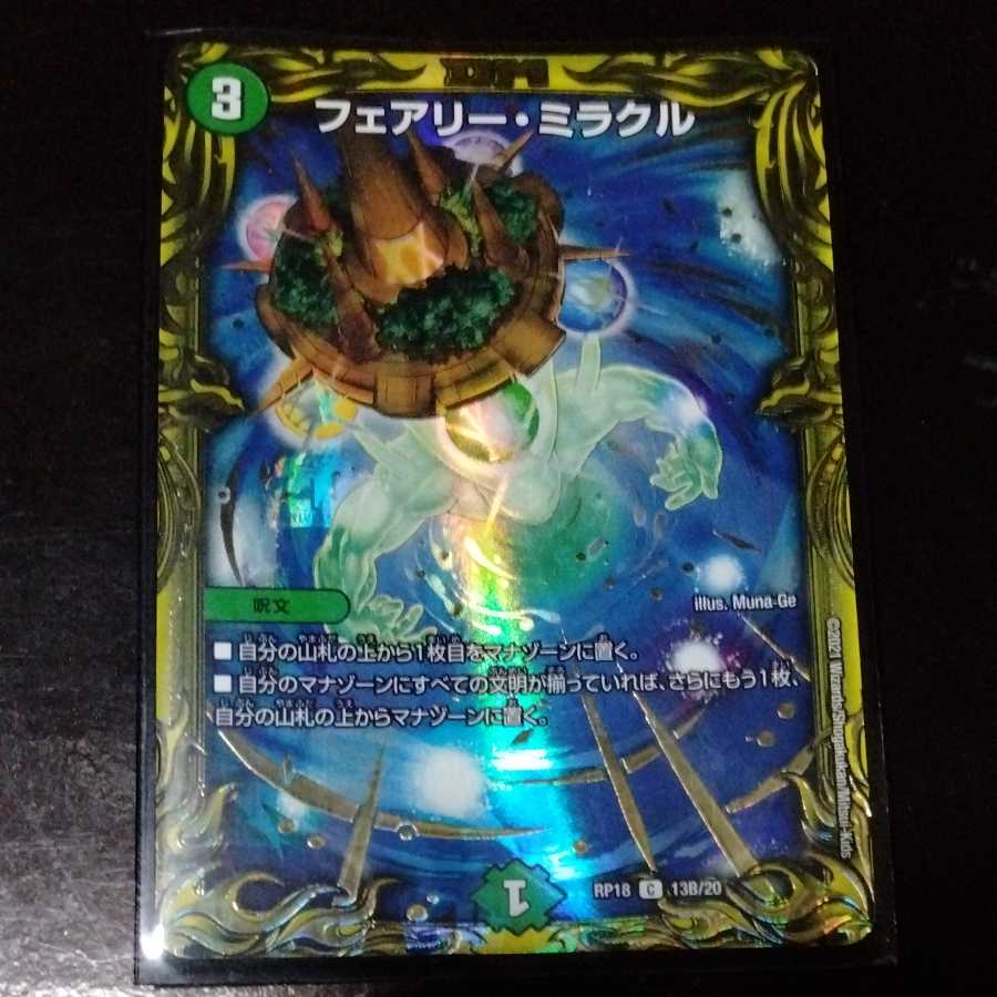 Fairy Miracle (20th SP Rare Spec.) 1 copy