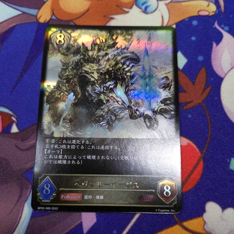 ヘヴンリーイージス 1枚