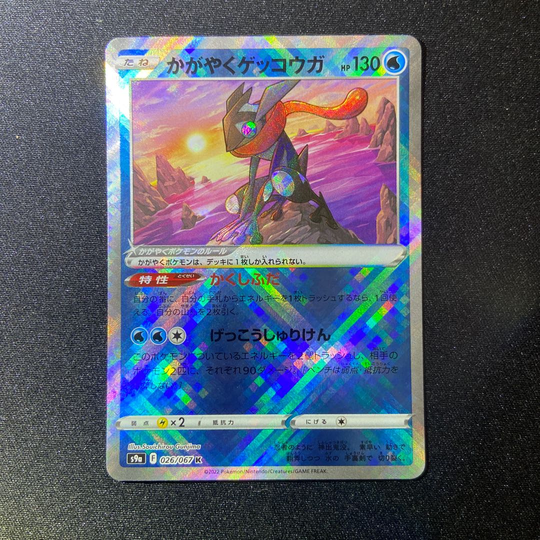 Kagayaku Greninja K 026/067