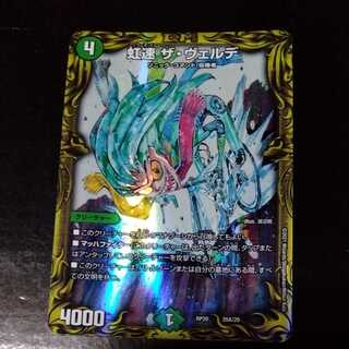 1 Rainbow Speed The Verde (20th Rare Spec.)