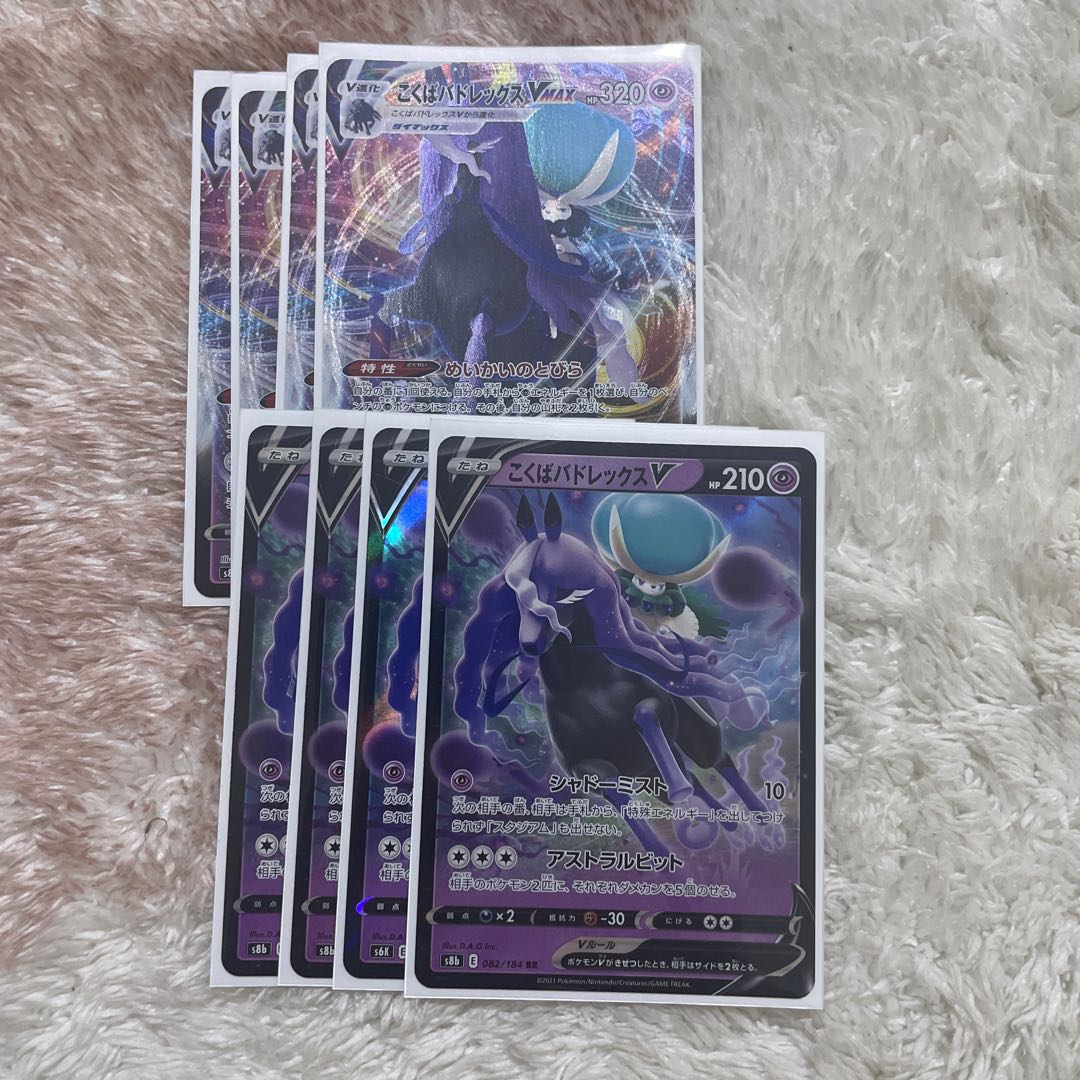 こくばバドレックスV  vmax