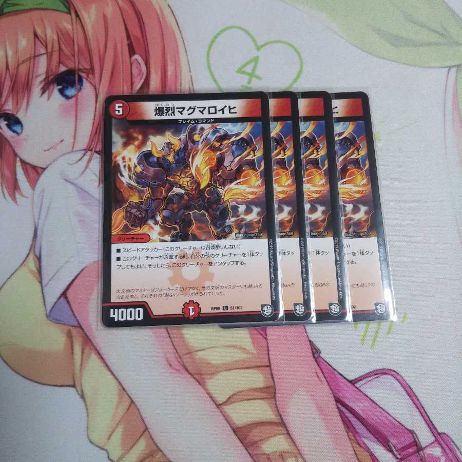 爆烈マグマロイヒ 未使用②