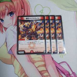 爆烈マグマロイヒ 未使用②