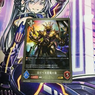 忌むべき悪魔の像【GR】 1枚