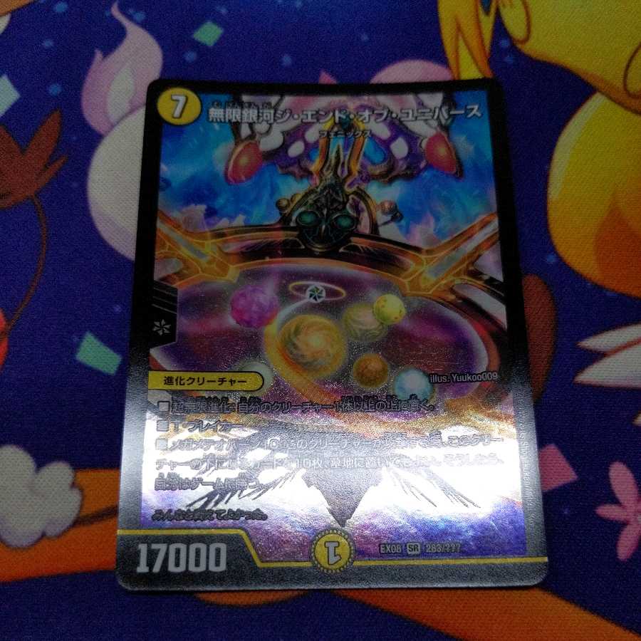 Infinite Galaxy The End of Universe