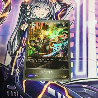 烈火の魔弾【GR】 1枚