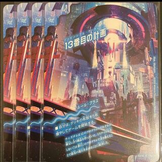 13番目の計画｜サファイア・ミスティ R 19a/75｜19b/75       4枚セット