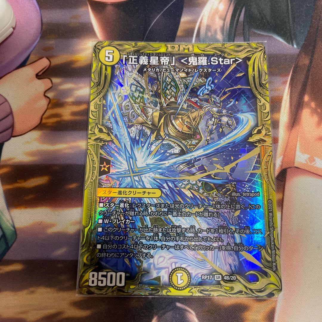 Justice Star Emperor" <Okira.Star>(20th SP Rare Spec.) SR 4B/201