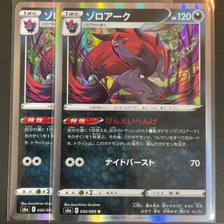 Zoroark R 050/069 Set of 2
