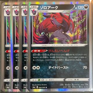 Zoroark R 050/069 4-piece set exclusively for Mr. Usui