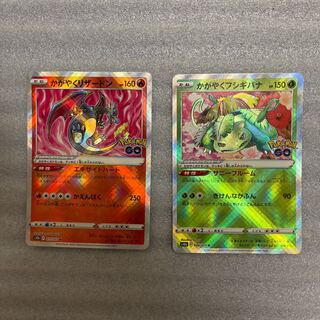 ポケモンカード　かがやくリザードン　かがやくフシギバナ 1枚