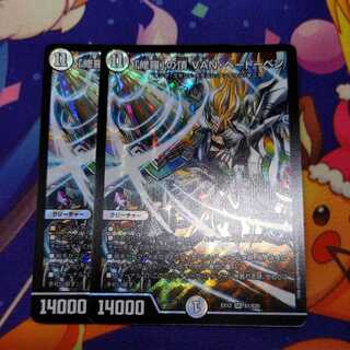 「修羅」の頂 VAN・ベートーベン