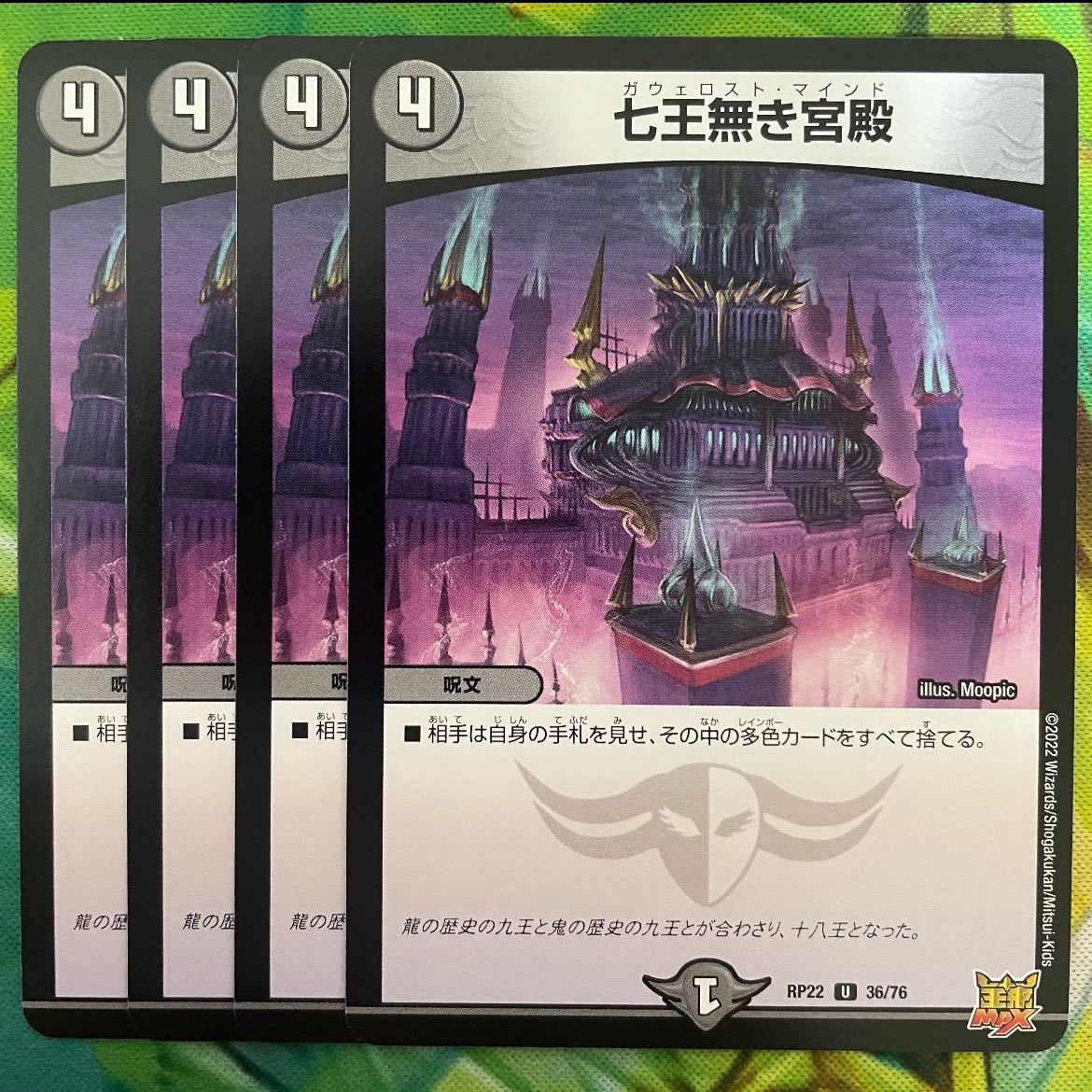 Palace without Seven Kings U 36/76