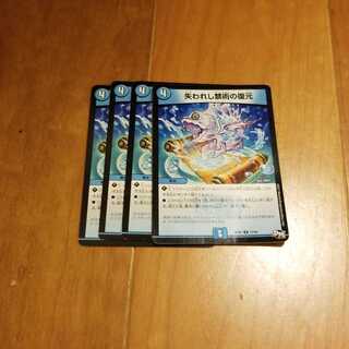 失われし禁術の復元