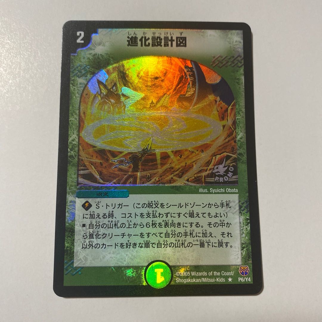 Evolutionary blueprint R-foil P6/Y4 1 promo