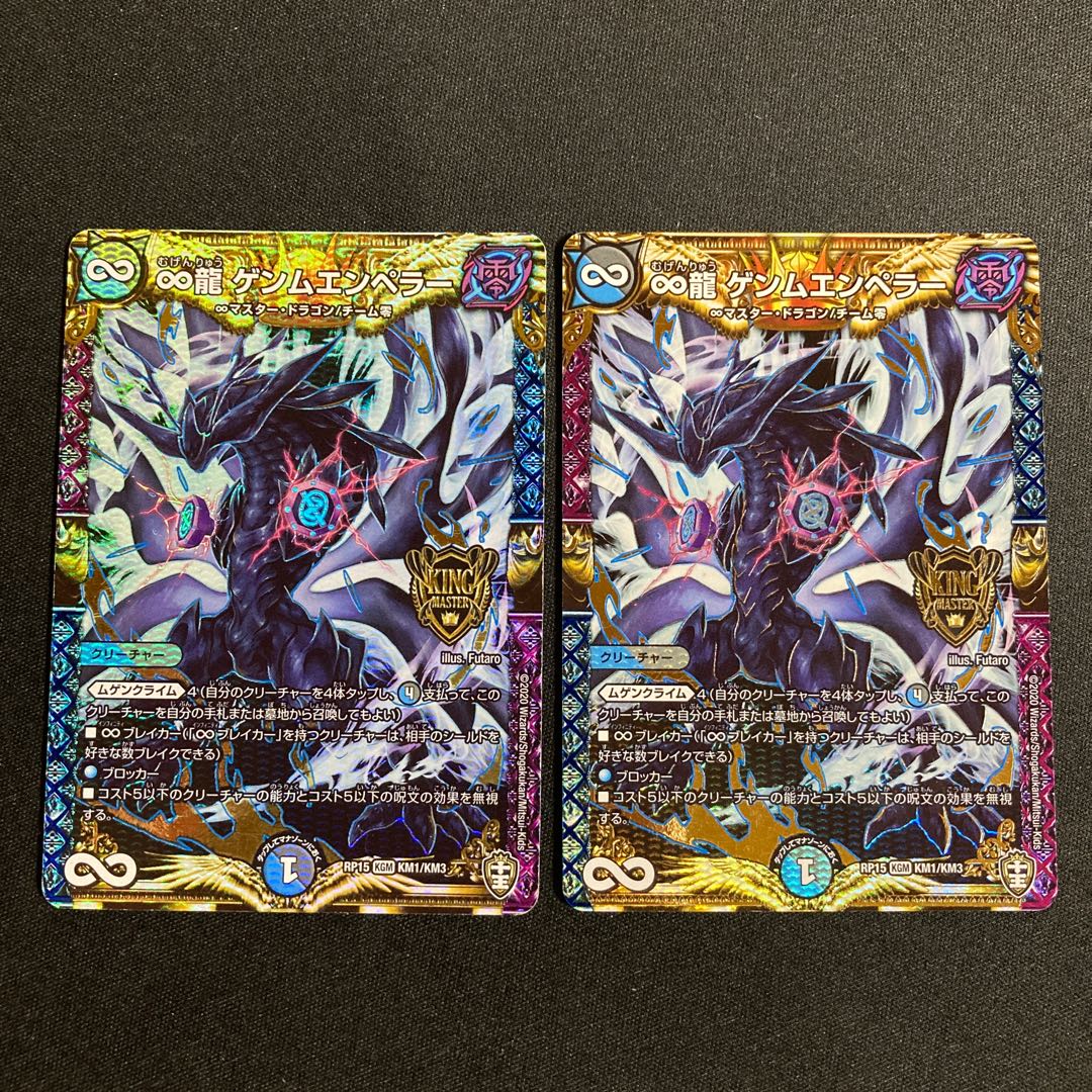 ∞Eternal Dragon Gemm Emperor KGM KM1/KM3