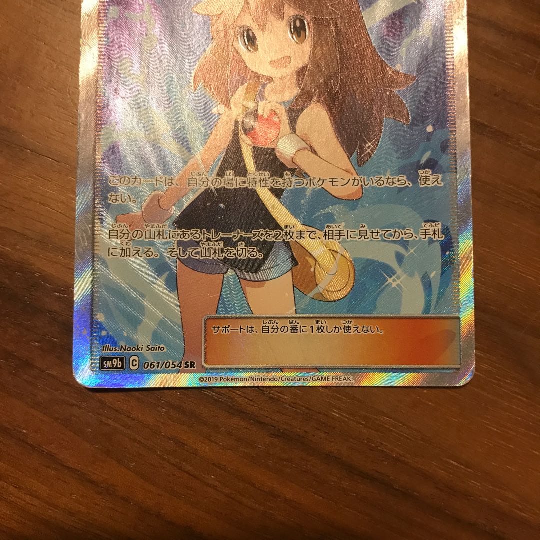 Green's Exploration SR 061/054 Junk