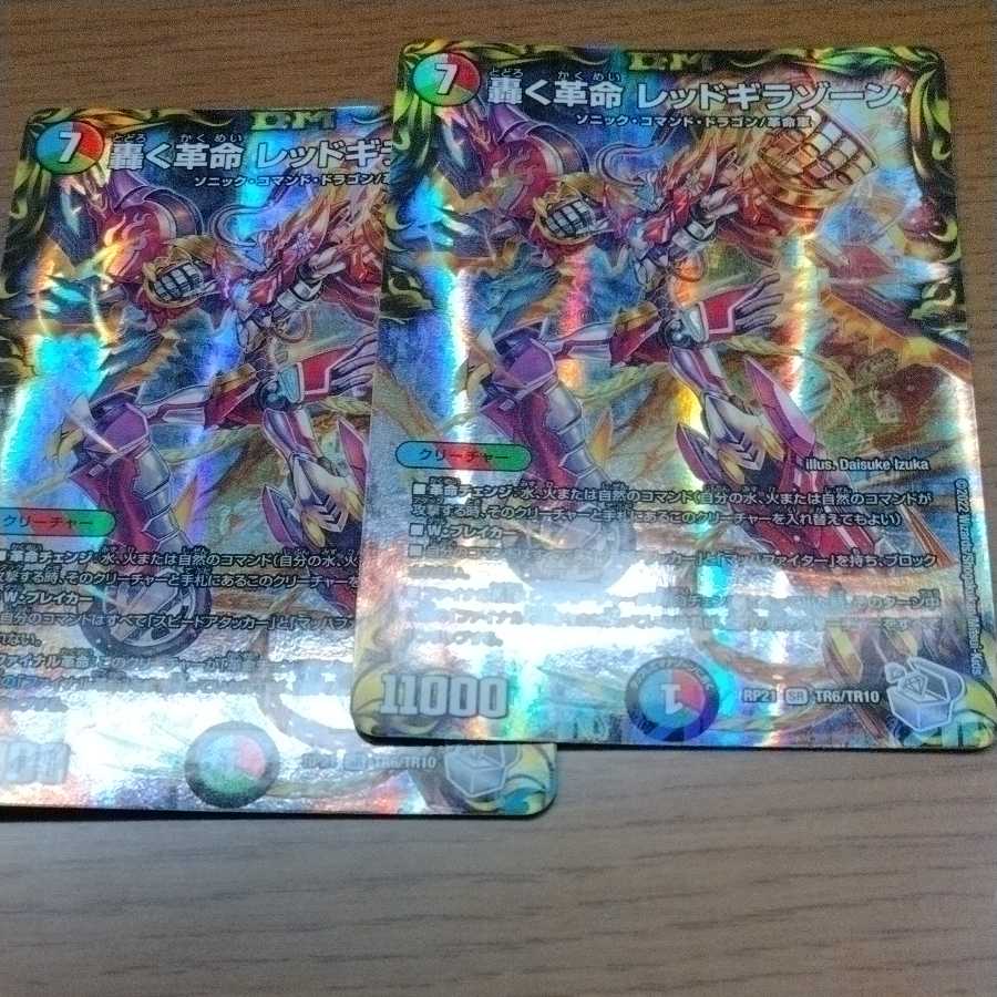 Roaring Restructer Revolution Red Gila Xorn (20th Silver Treasure)