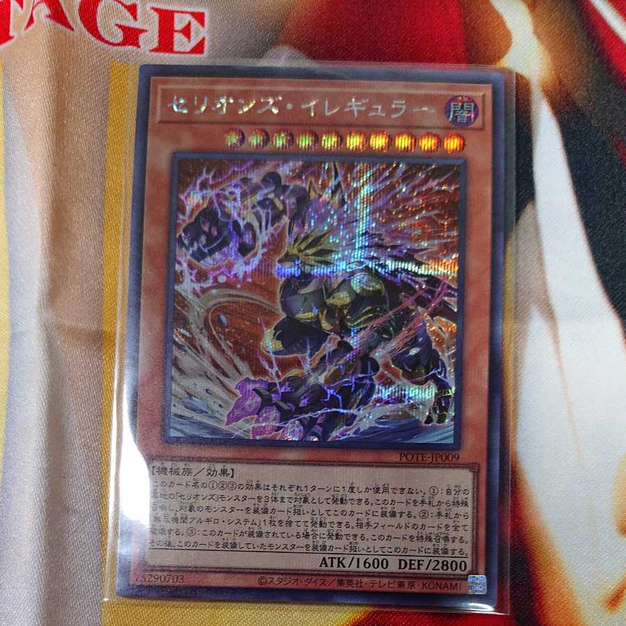 Therion's Irregular Secret Rare