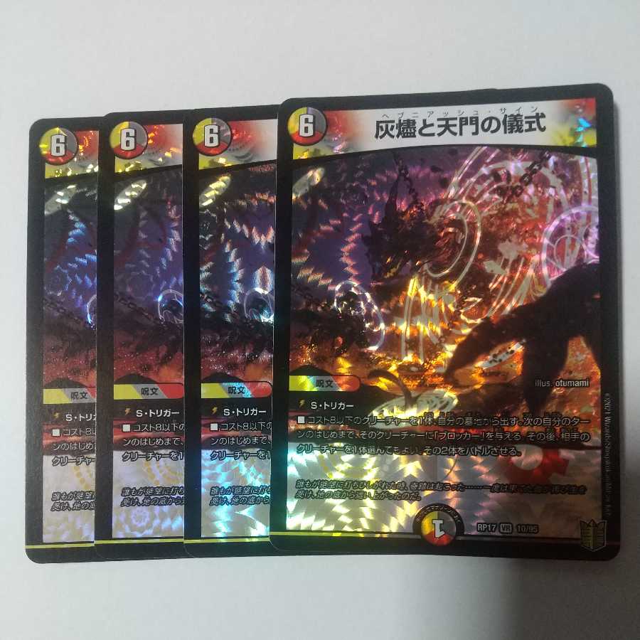 Ashlar and Heaven's Gate Ritual 4 copies