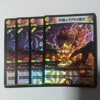 Ashlar and Heaven's Gate Ritual 4 copies