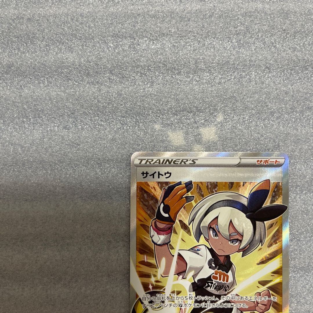 Pokémon Card Cyto SR 1枚 (New) （127734260）| magi -TCG