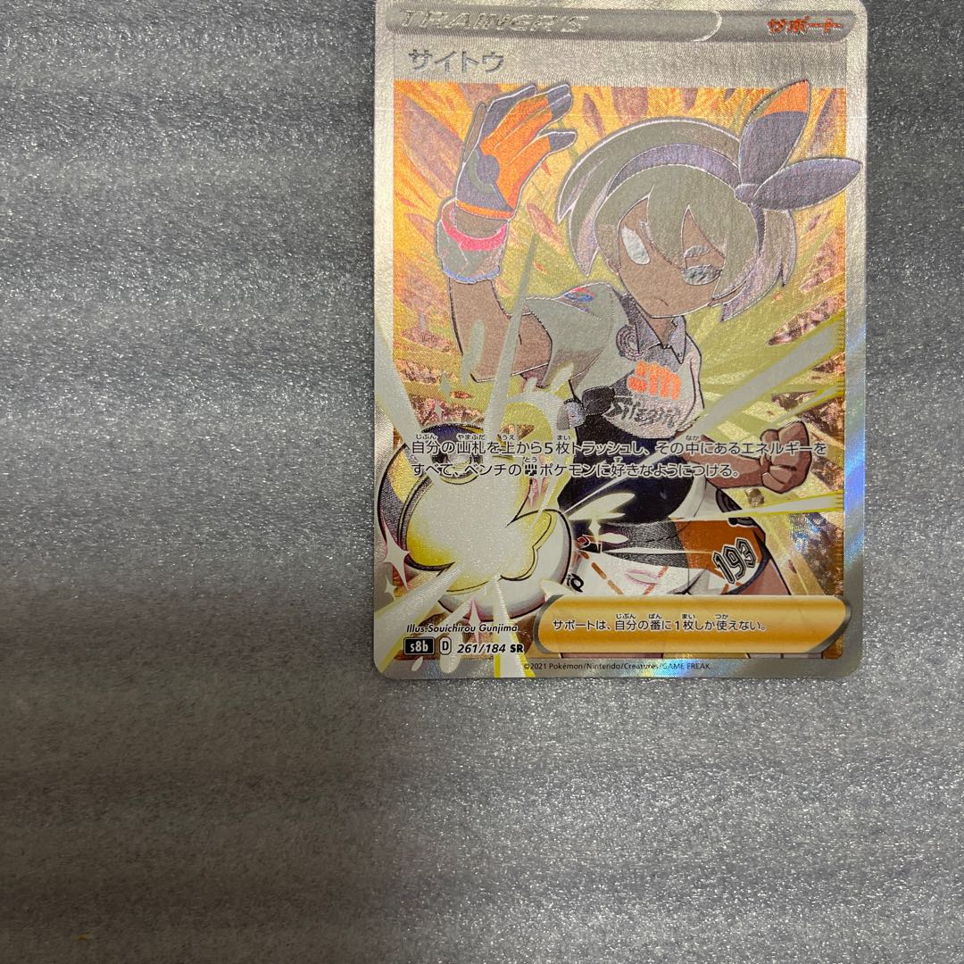 Pokémon Card Cyto SR 1枚 (New) （127734260）| magi -TCG