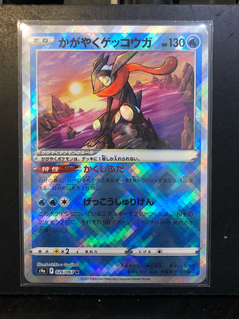 Kagayaku Greninja K 026/067