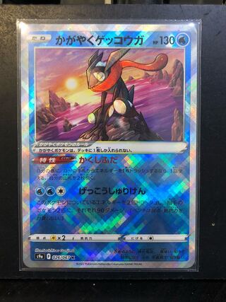 かがやくゲッコウガ K 026/067