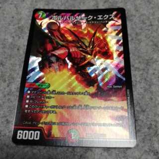 ボルバルザークエクス