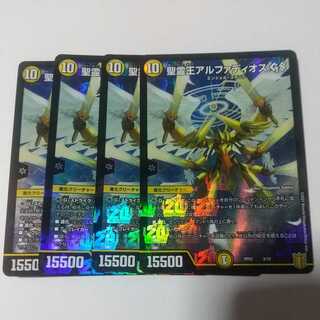 聖霊王アルファディオス GS 4枚