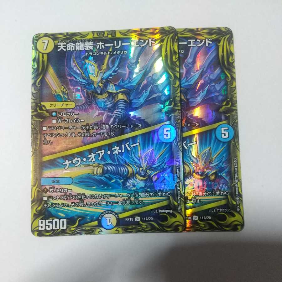 Tenmei Ryuzo Holy End｜Now or Never (20th Rare Spec.) 2 copies